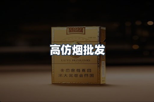 进口香烟